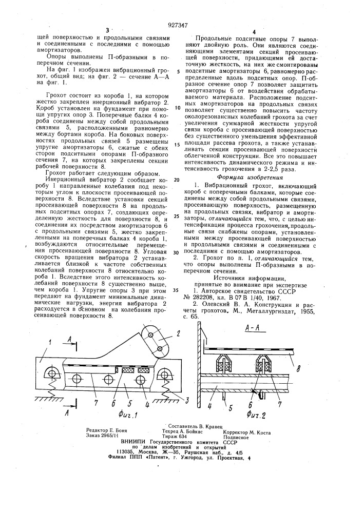 Вибрационный грохот (патент 927347)