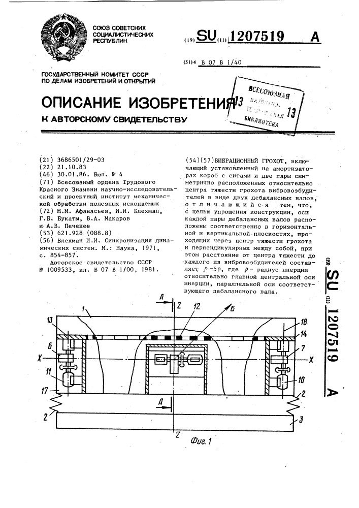 Вибрационный грохот (патент 1207519)