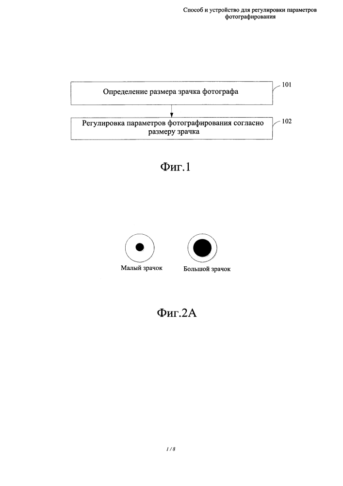 Способ и устройство для регулировки параметров фотографирования (патент 2639739)
