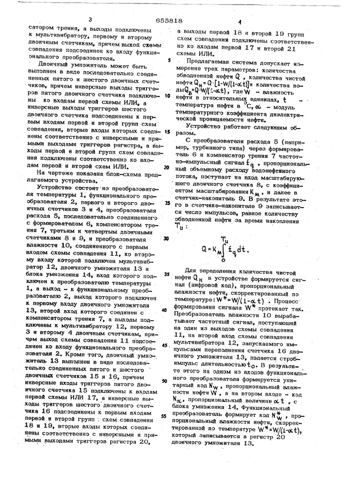 Устройство для измерения расхода компонентов водонефтяного потока (патент 655818)