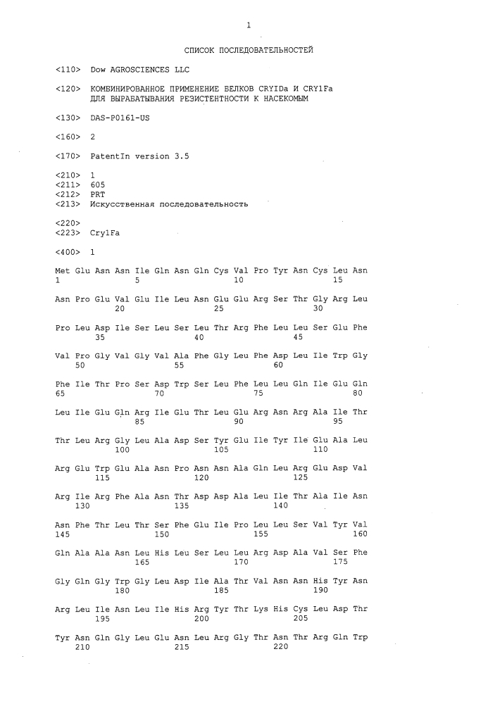 Комбинированное применение белков cry1da и cry1fa для вырабатывания резистентности к насекомым (патент 2603257)