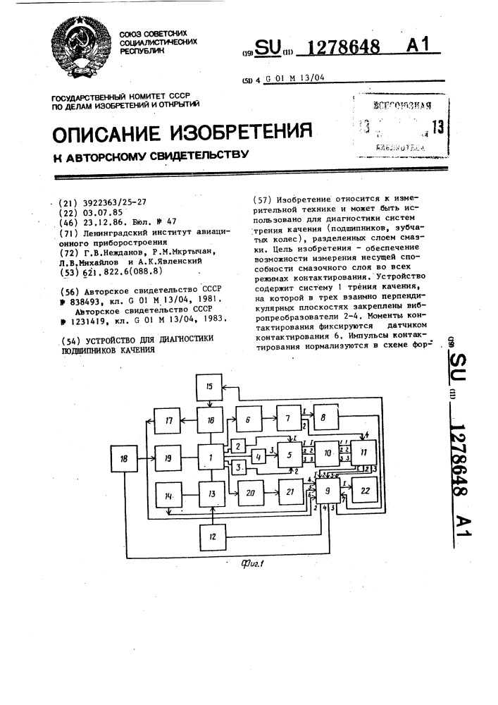 Устройство для диагностики подшипников качения (патент 1278648)