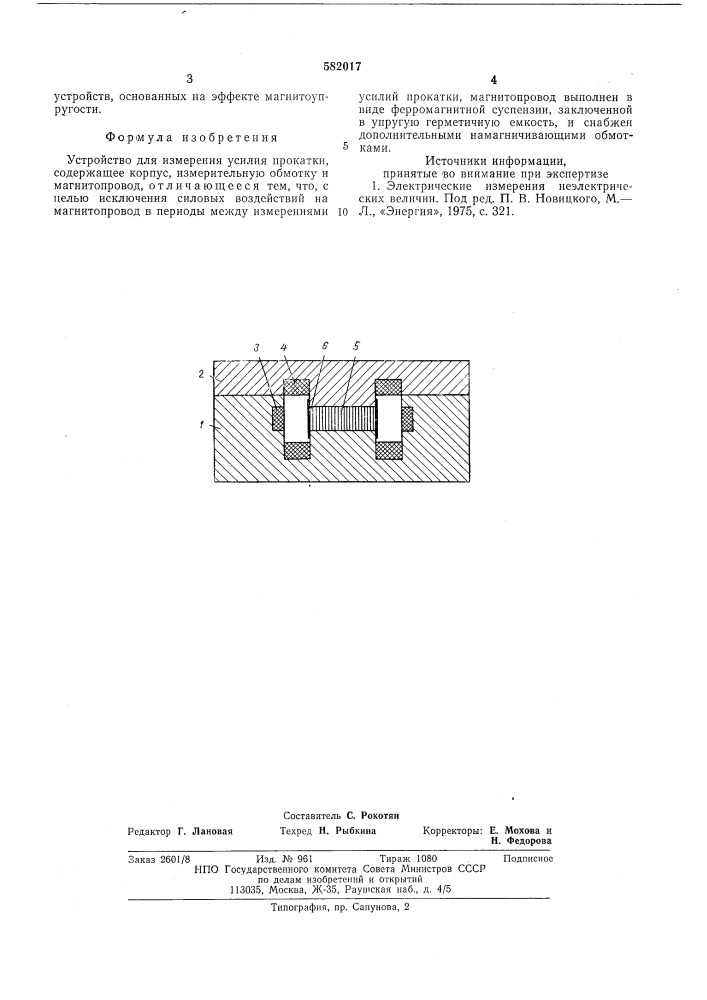 Устройство для измерения усилия прокатки (патент 582017)