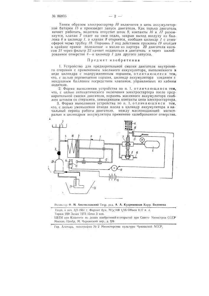 Устройство для предварительной смазки двигателя внутреннего сгорания (патент 86805)