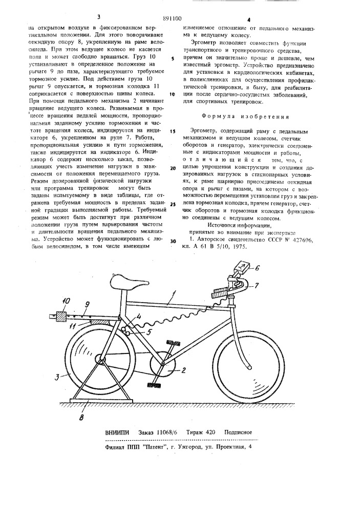 Эргометр (патент 891100)