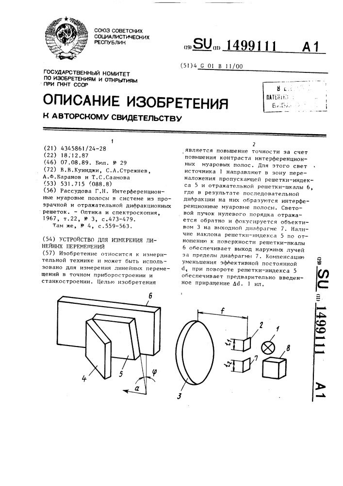 Устройство для измерения линейных перемещений (патент 1499111)