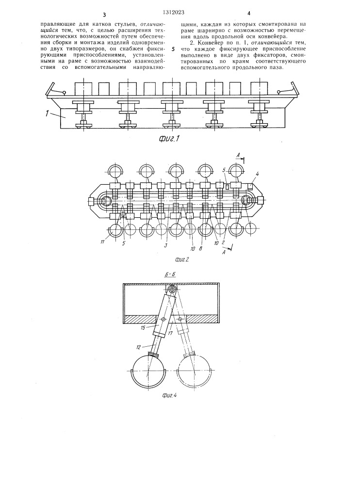 Горизонтально-замкнутый тележечный конвейер для монтажа и сборки изделий (патент 1312023)