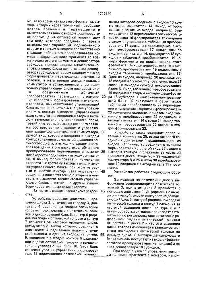 Устройство поиска информации на оптическом диске (патент 1727169)