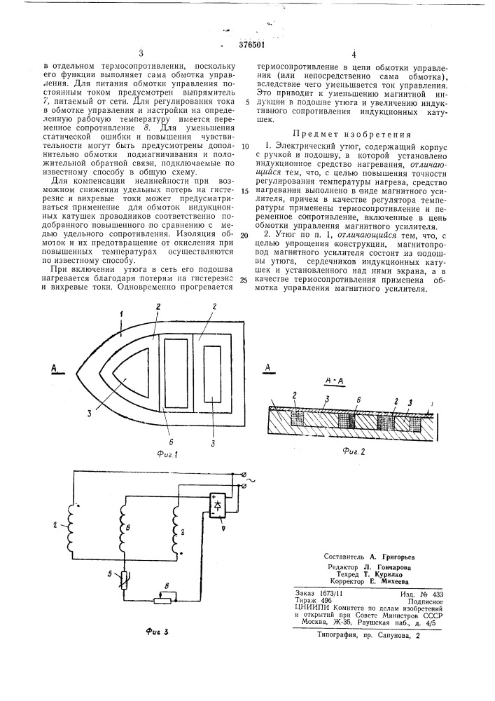 Электрический утюг (патент 376501)