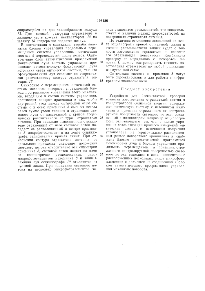 Устройство для бесконтактной проверки (патент 196126)