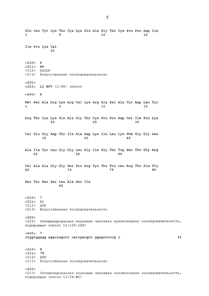 Химерная частица hpv (патент 2642287)