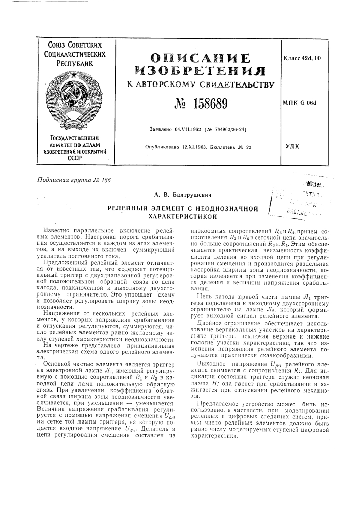 Патент ссср  158689 (патент 158689)