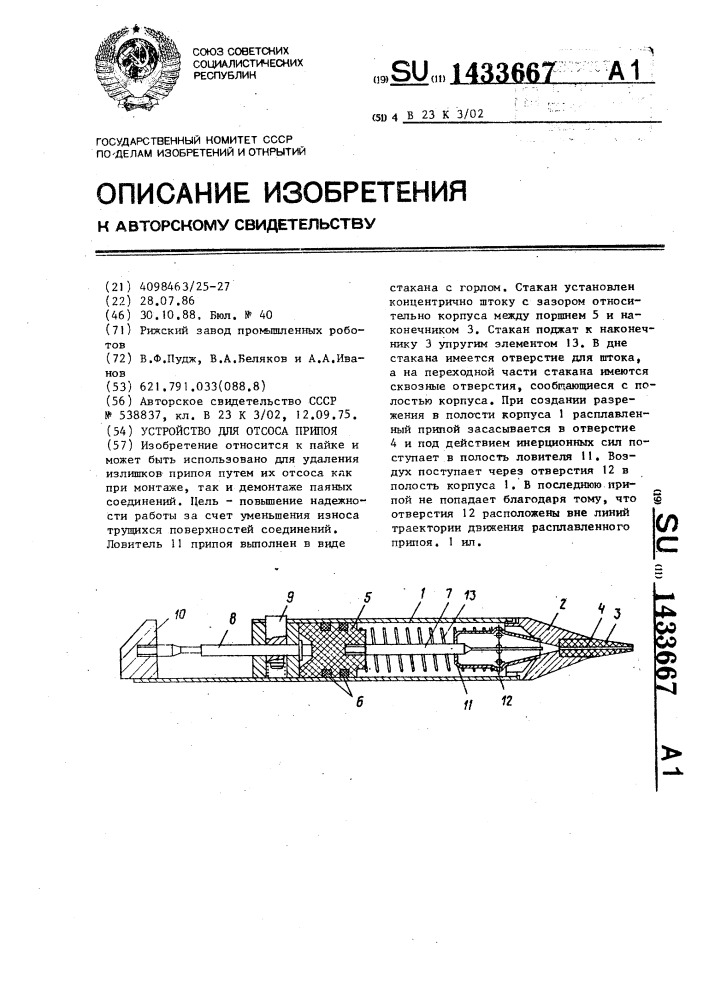 Устройство для отсоса припоя (патент 1433667)