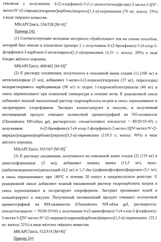 Производное пиразол[1,5-a]пиримидина (патент 2390523)