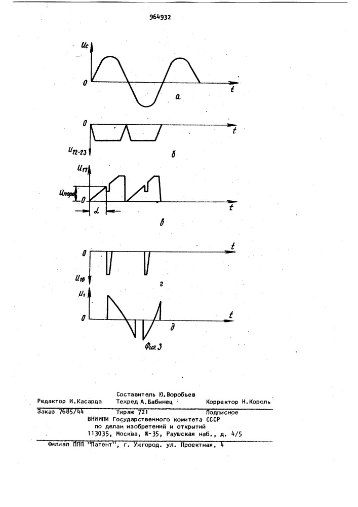Устройство для регулирования скорости электродвигателя (патент 964932)