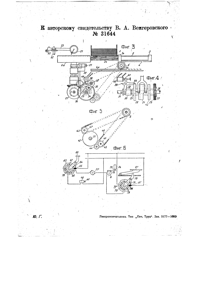 Устройство для автоматической смены граммофонных пластин при непрерывной работе граммофона (патент 31644)