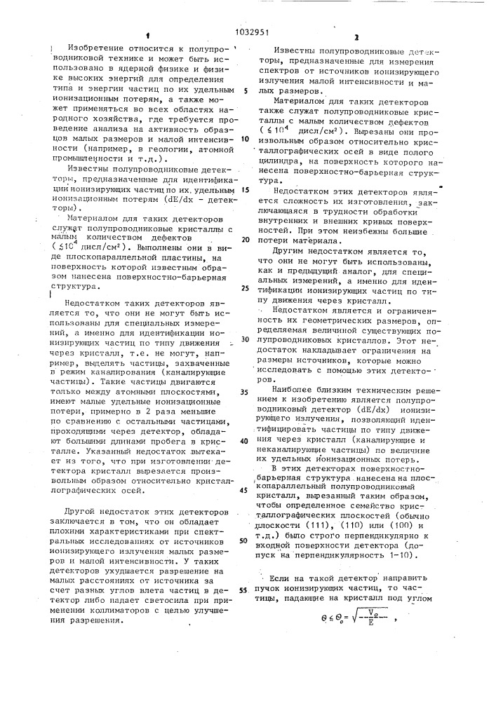 Детектор ионизирующего излучения (патент 1032951)