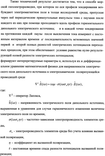 Способ морской геоэлектроразведки с фокусировкой электрического тока (варианты) (патент 2351958)