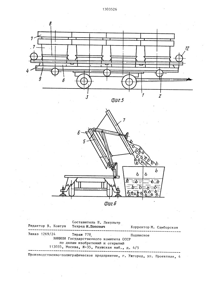 Передвижной перегрузчик (патент 1303526)