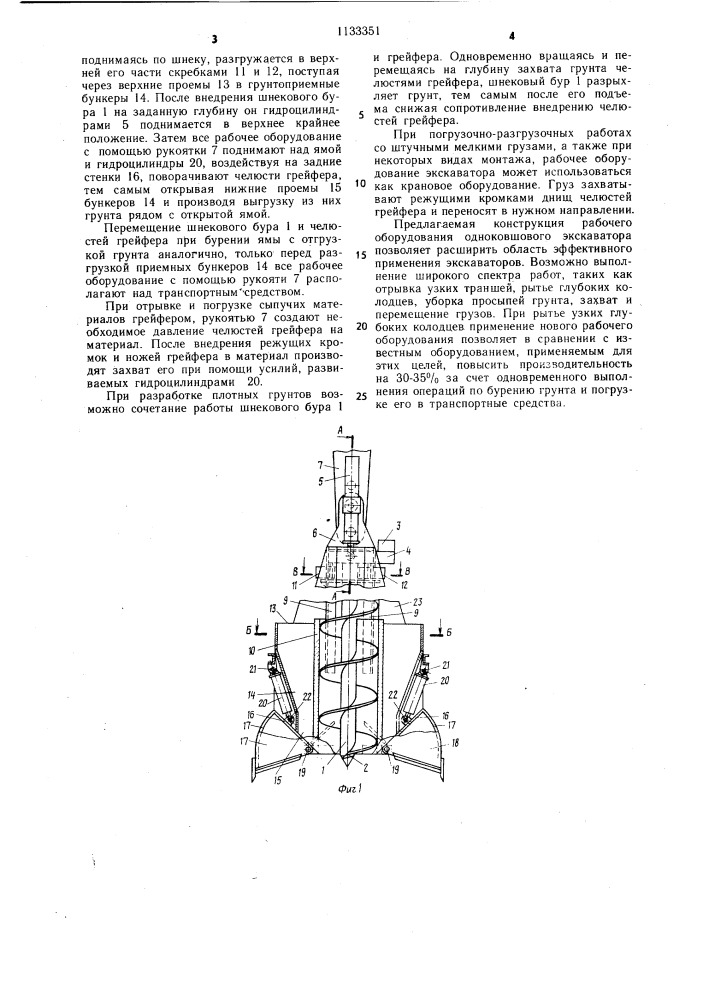 Рабочее оборудование одноковшового экскаватора (патент 1133351)