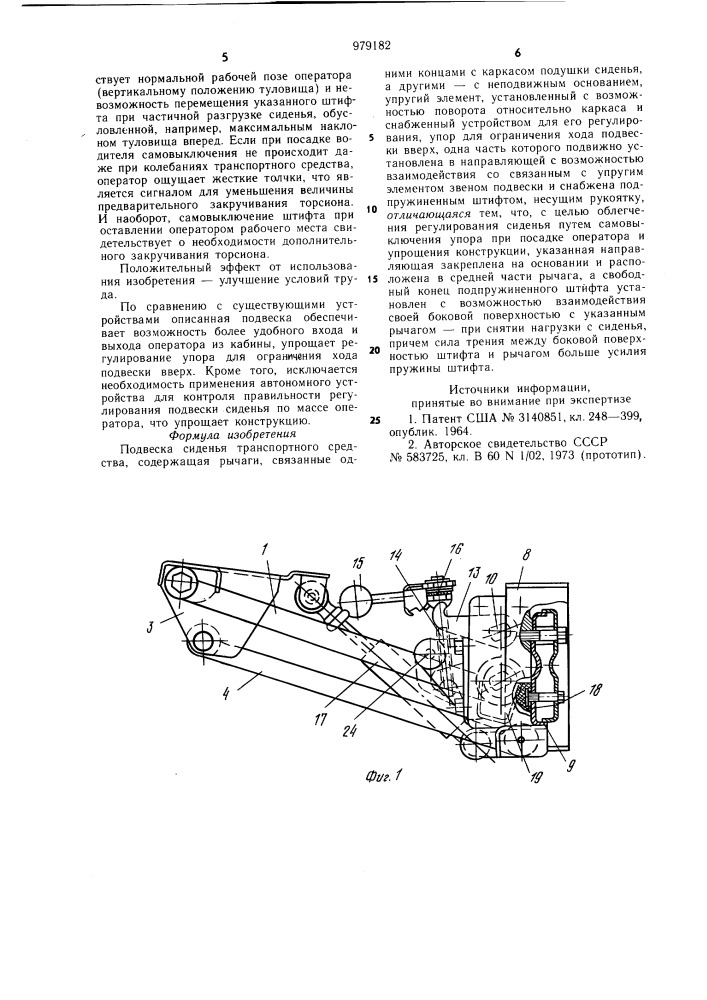 Подвеска сиденья транспортного средства (патент 979182)