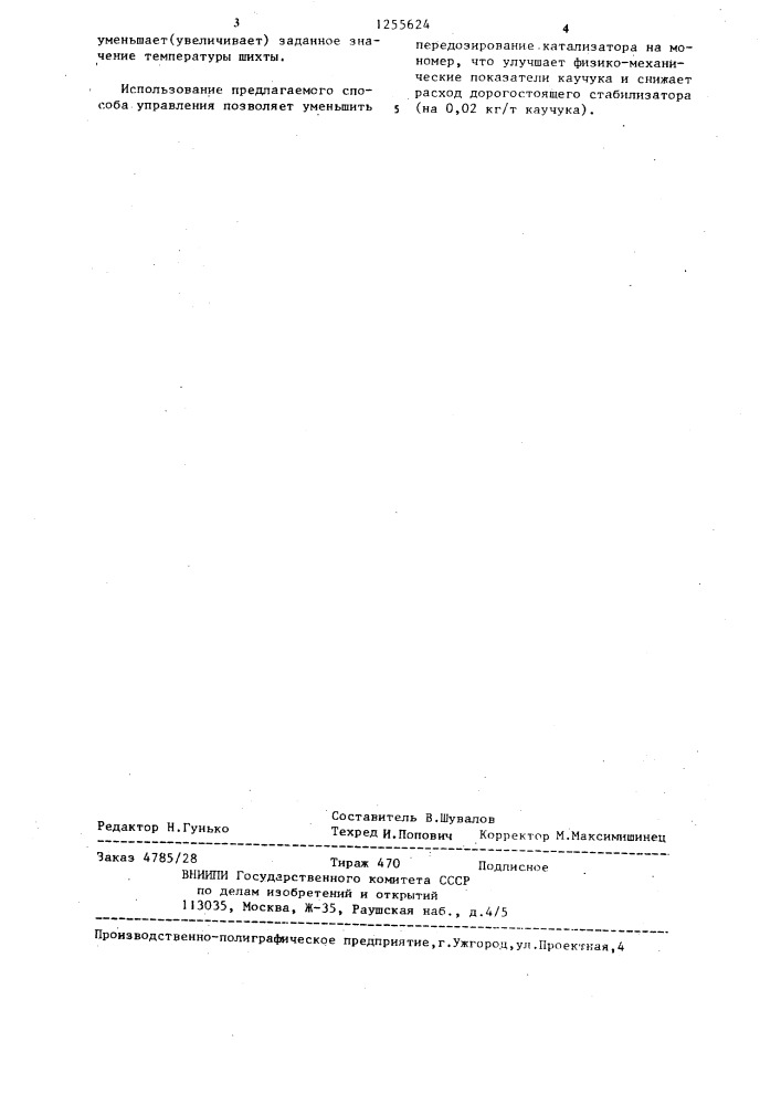 Способ автоматического управления процессом полимеризации диеновых углеводородов (патент 1255624)