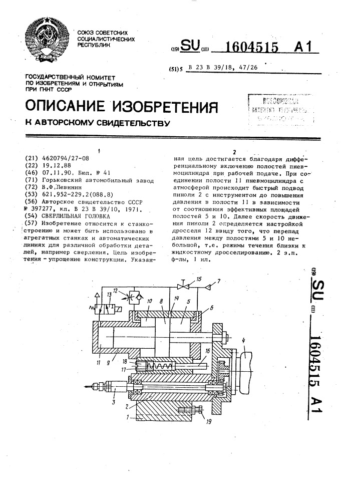 Сверлильная головка (патент 1604515)