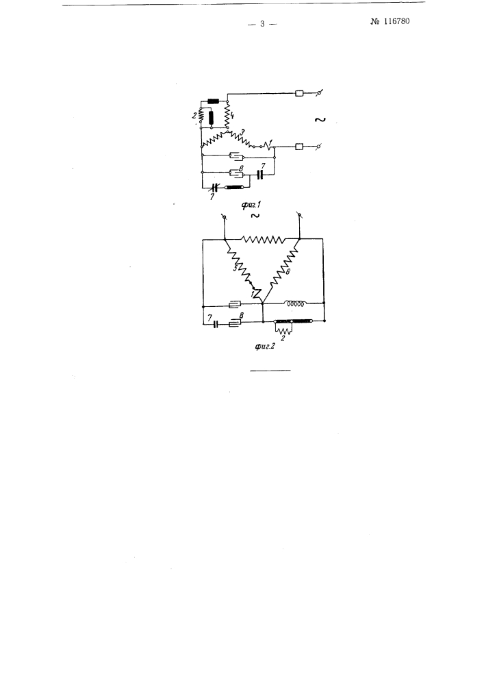 Устройство для автоматического управления пуском однофазного конденсаторного двигателя (патент 116780)