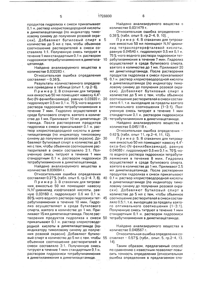 Способ количественного определения дибензамидов и дианилидов карбоновых кислот (патент 1728800)