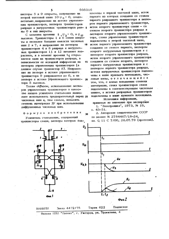 Усилитель считывания (патент 938316)