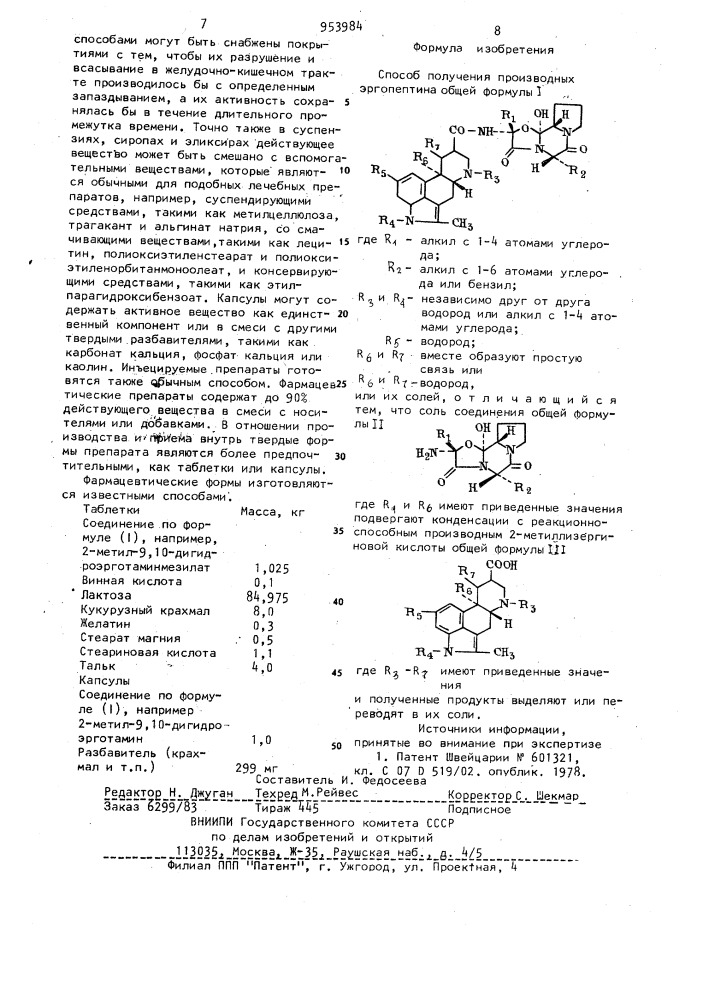 Способ получения производных эргопептина или их солей (патент 953984)