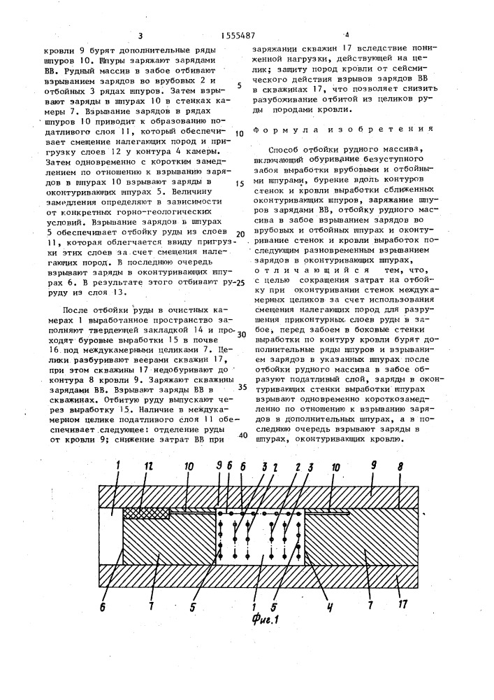 Способ отбойки рудного массива (патент 1555487)