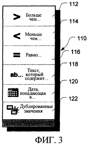 Способ и система форматирования по условию, активируемая одним щелчком мыши, для программ (патент 2398271)