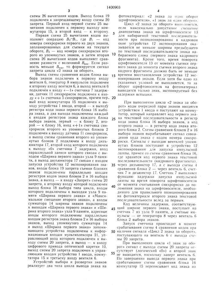 Устройство выбора и развертки знаков в фотонаборных автоматах (патент 1400903)
