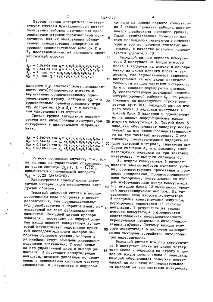 Устройство интерполяции видеосигнала (патент 1425872)