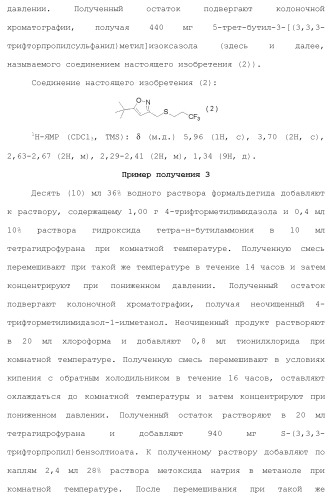 Фторосодержащее сераорганическое соединение и содержащая его пестицидная композиция (патент 2470920)