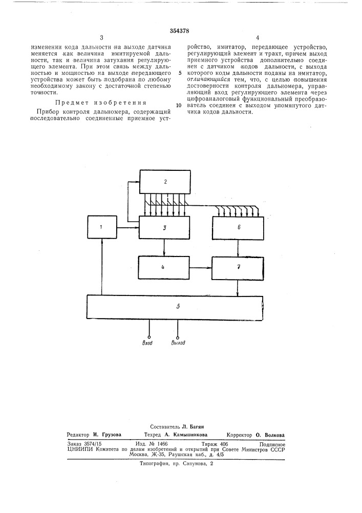 Прибор контроля дальномера (патент 354378)