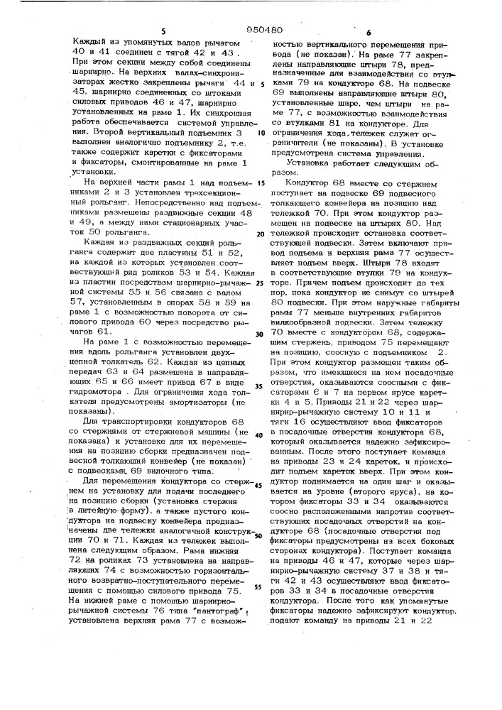 Установка для подачи стержней (патент 950480)