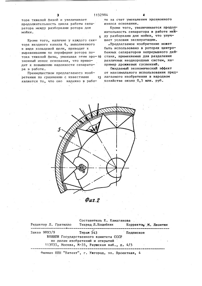 Ротор центробежного сепаратора (патент 1132984)