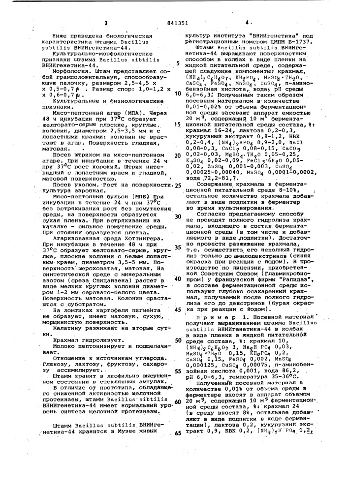 Способ получения @ -амилазы (патент 841351)