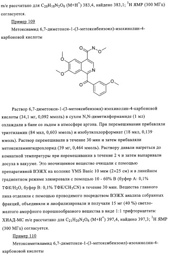 4,6,7,13-замещенные производные 1-бензил-изохинолина и фармацевтическая композиция, обладающая ингибирующей активностью в отношении гфат (патент 2320648)