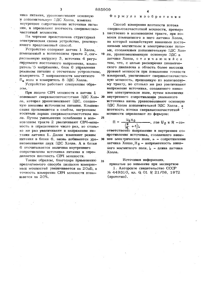 Способ измерения плотности потока сверхвысокочастотной мощности (патент 885909)