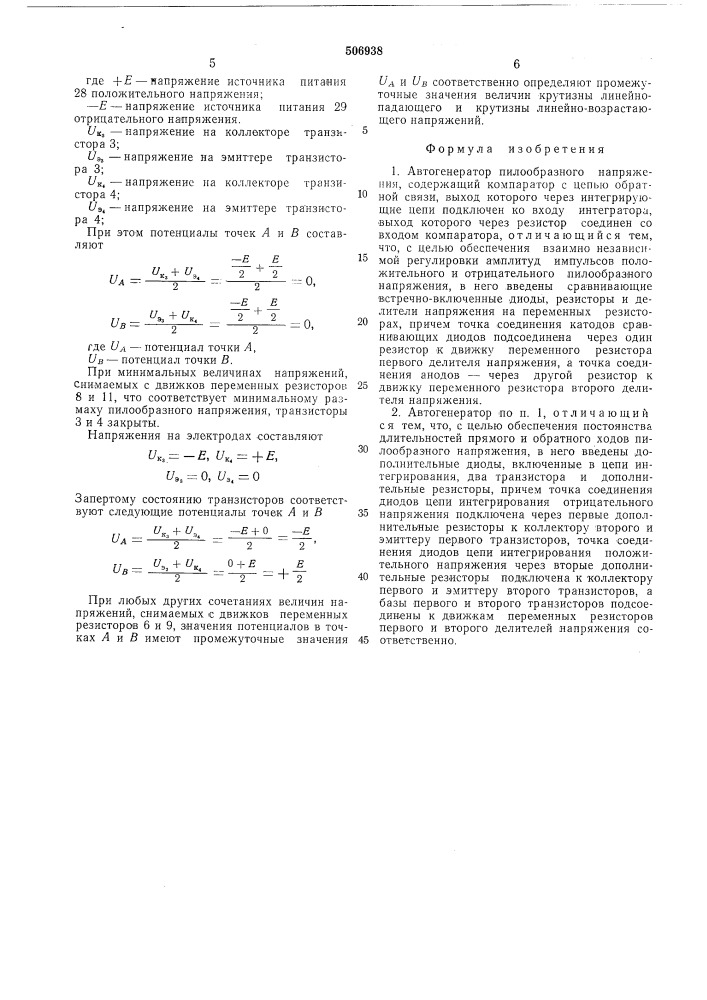 Автогенератор пилообразного напряжения (патент 506938)