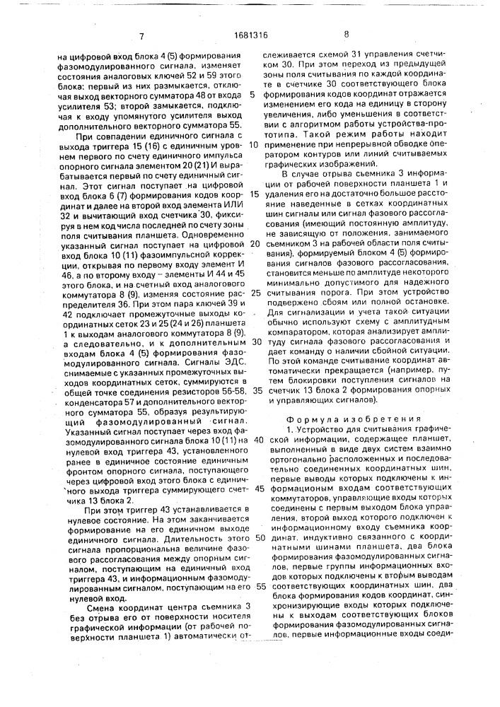 Устройство для считывания графической информации (патент 1681316)