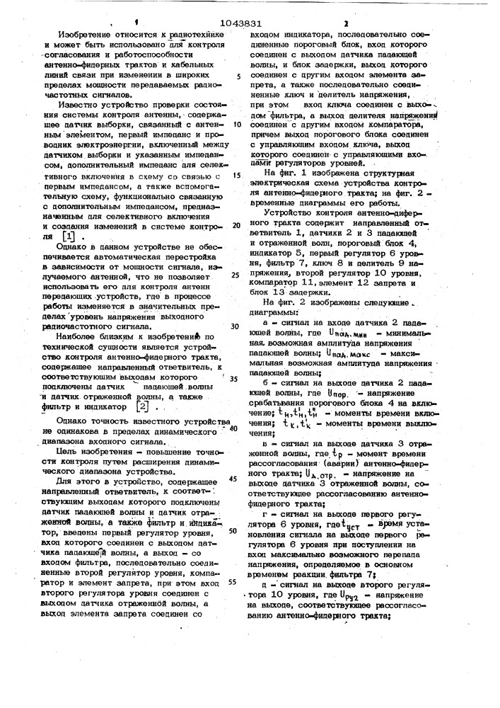 Устройство контроля антенно-фидерного тракта (патент 1043831)