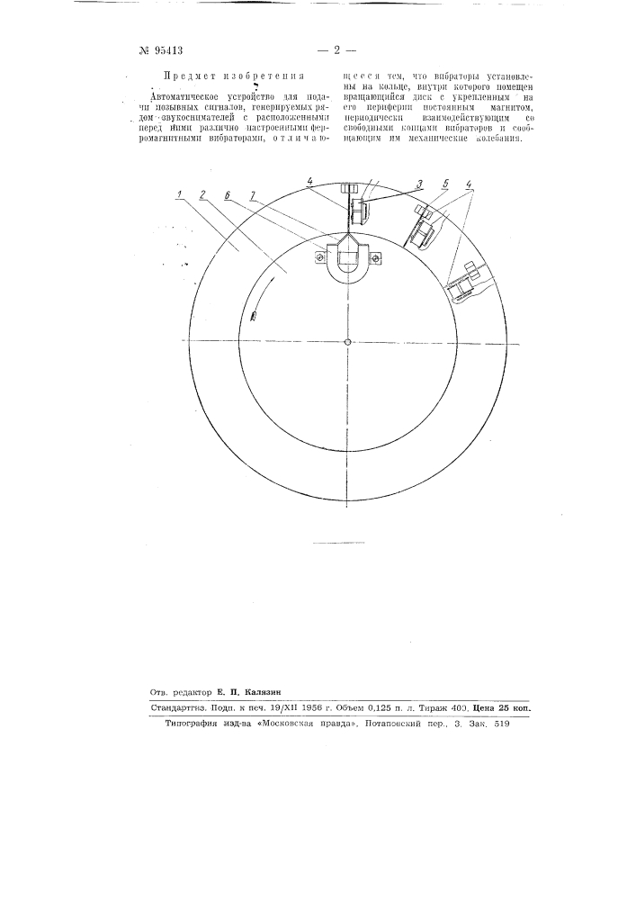 Автоматическое устройство для подачи позывных сигналов (патент 95413)