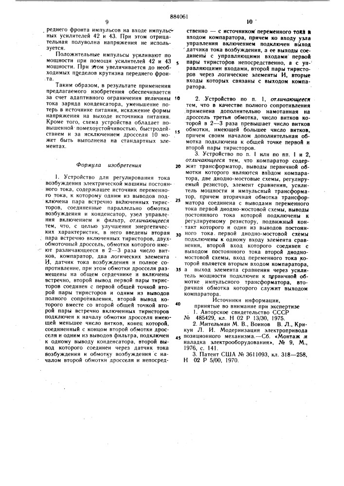 Устройство для регулирования тока возбуждения электрической машины постоянного тока (патент 884061)