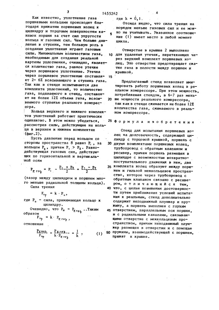 Стенд для испытания поршневых колец (патент 1455262)