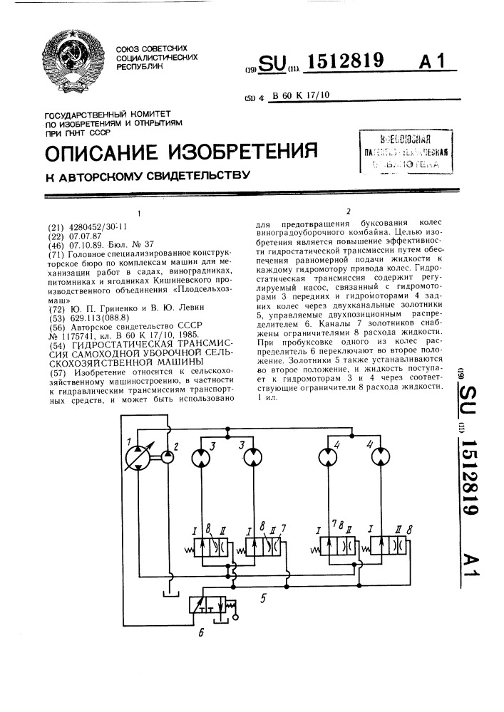 Гидростатическая трансмиссия самоходной уборочной сельскохозяйственной машины (патент 1512819)