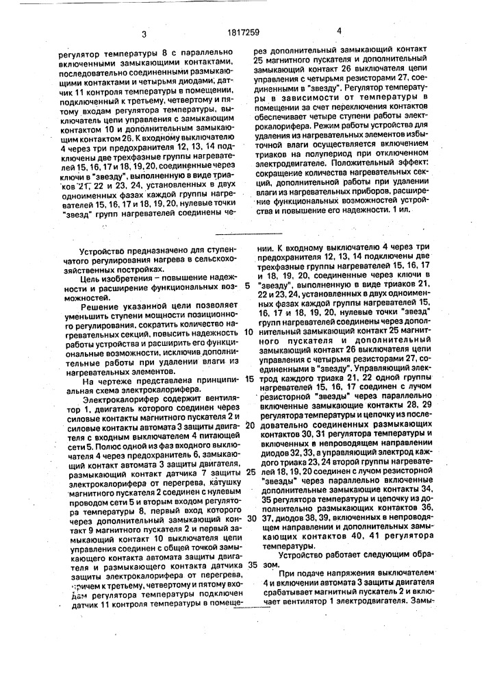 Электрокалорифер (патент 1817259)